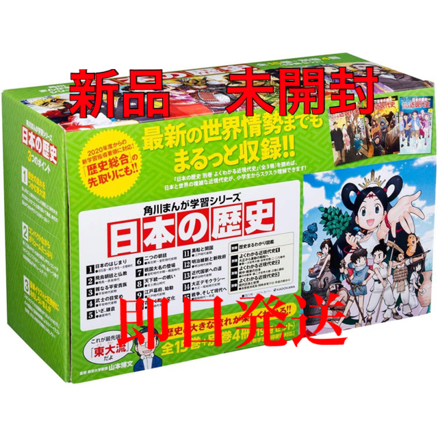 専用⭐︎角川まんが学習シリーズ日本の歴史全１５巻＋別巻４冊（１９冊セット）