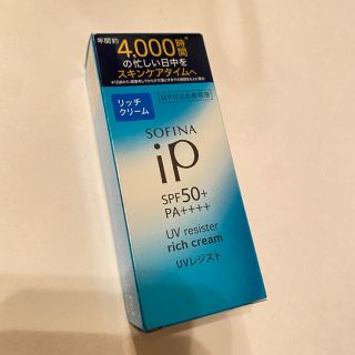 ソフィーナ(SOFINA)のソフィーナiP UVレジスト リッチクリーム SPF50+PA++++(30g(日焼け止め/サンオイル)