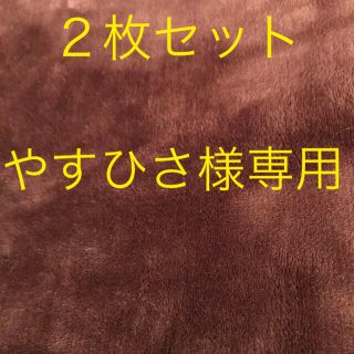 マイヤーボア　ハギレ　ブラウン、ベージュハギレ　2枚セット(生地/糸)