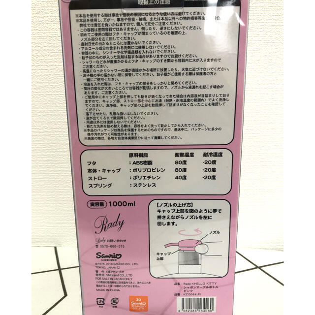 Rady(レディー)のＲａｄｙ❤️キティポンプボトル 1000ml インテリア/住まい/日用品の日用品/生活雑貨/旅行(タオル/バス用品)の商品写真