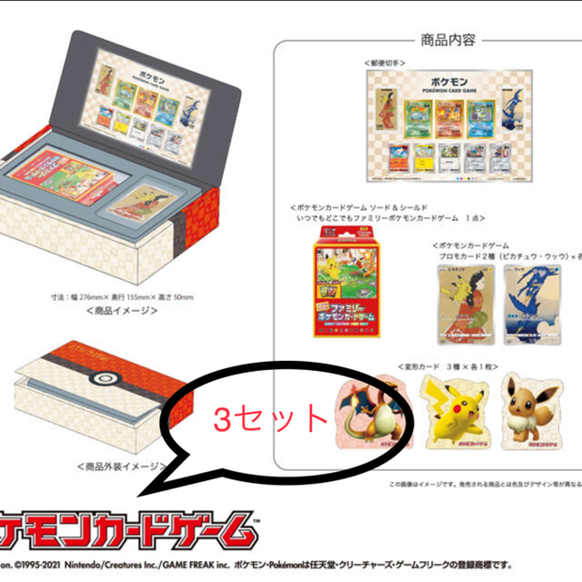 ポケモン切手BOX～ポケモンカードゲーム　見返り美人・月に雁セット～　新品未開封トレーディングカード