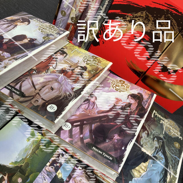 売切り特価 魔道祖師 ロシア版 特典付き ポスター マグネット