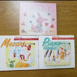 マタニティCD３点セット(住まい/暮らし/子育て)