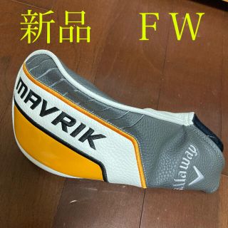 キャロウェイゴルフ(Callaway Golf)の新品未使用　キャロウェイ ゴルフ　ヘッドカバー　フェアウェイウッド　(その他)