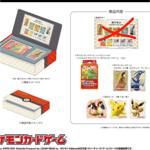 ポケモン切手BOX 見返り美人・月に雁セット