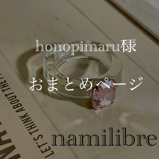 ★★ honopimaru様 おまとめページ★★(リング(指輪))