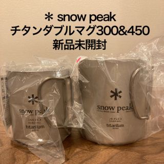 スノーピーク(Snow Peak)の【新品未開封】チタンダブルマグ300&450セット スノーピーク(食器)