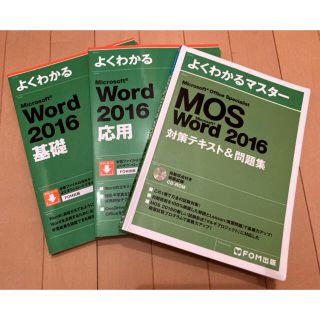 値下げしました！MOS Excel対策テキスト3冊セット