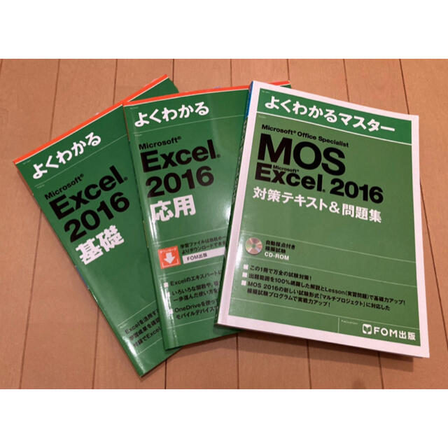 値下げしました！MOS Excel対策テキスト3冊セット