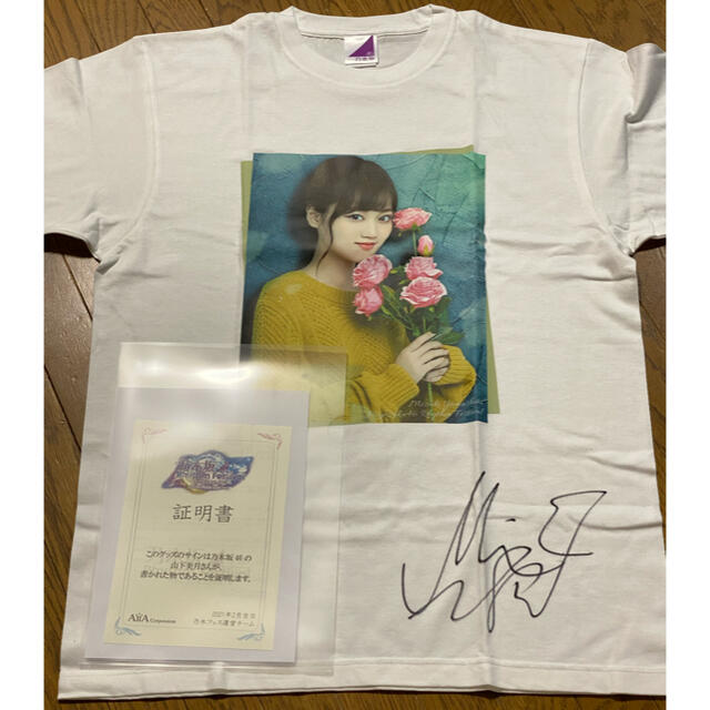 山下美月サイン入りTシャツ 乃木フェスイベント限定 eva.gov.co