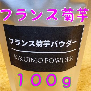 フランス菊芋パウダー★１００ｇ★紫菊芋★(野菜)