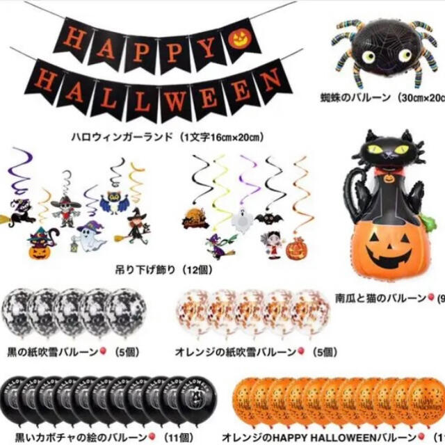 ハロウィン　装飾　バルーン　パーティー　豪華セット　飾り　インスタ　SNS ハンドメイドのパーティー(その他)の商品写真