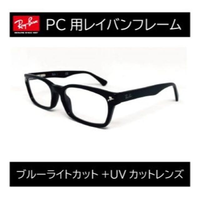 Ray-Ban(レイバン)の新品正規品 レイバン RB5017A 2000 ブルーライトカット メンズのファッション小物(サングラス/メガネ)の商品写真