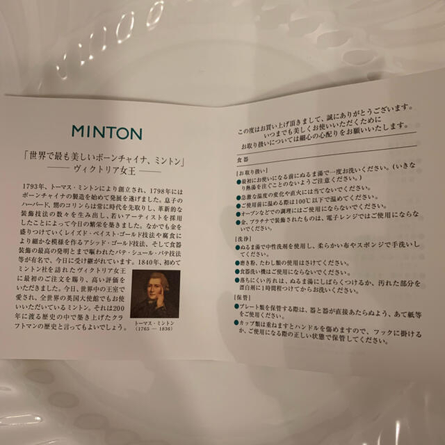 MINTON(ミントン)のMINTON お皿 インテリア/住まい/日用品のキッチン/食器(食器)の商品写真