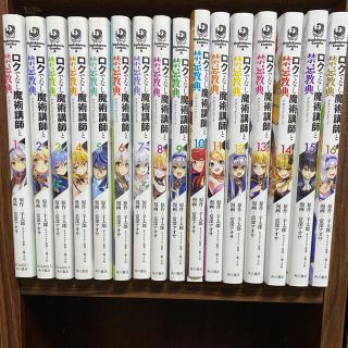 ロクでなし魔術講師と禁忌教典 全巻セット www.showme.org