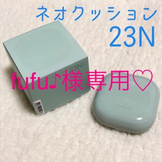 ラネージュ(LANEIGE)のfufu♪様専用♡(ファンデーション)