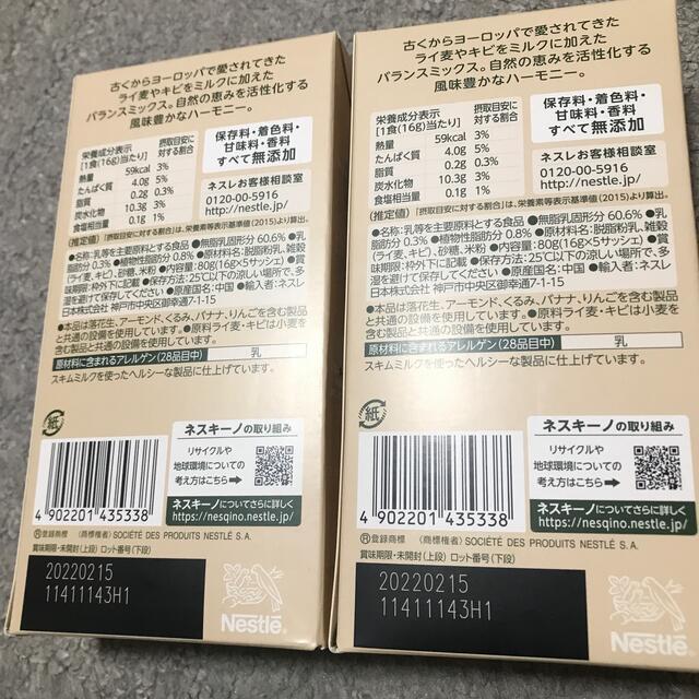 Nestle(ネスレ)のネスキーノセット 食品/飲料/酒の健康食品(その他)の商品写真