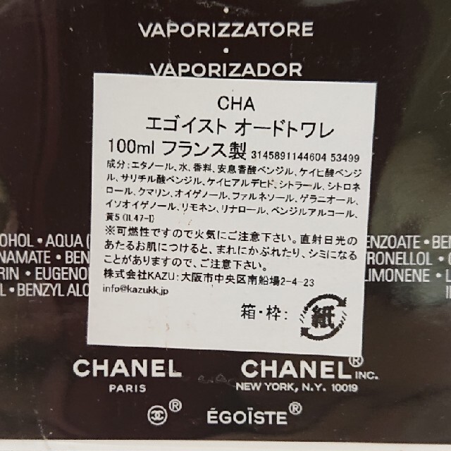 CHANEL(シャネル)のシャネル エゴイスト プールオム 100ml コスメ/美容の香水(香水(男性用))の商品写真