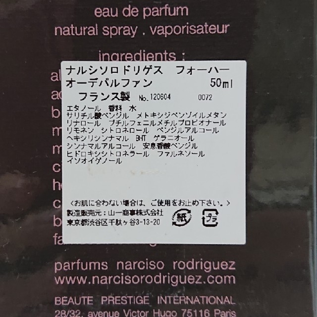 narciso rodriguez(ナルシソロドリゲス)の美秋様専用 ナルシソロドリゲス フォーハー 50ml コスメ/美容の香水(香水(女性用))の商品写真