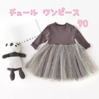 キッズ チュール ワンピース かわいい グレー 長袖 90 お出かけ(ワンピース)