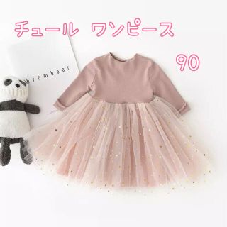 キッズ チュール ワンピース かわいい ピンク 長袖 90 お出かけ(ワンピース)