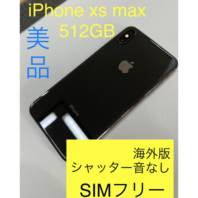 Apple(アップル)のiPhone xs max 512GB SIMフリー スマホ/家電/カメラのスマートフォン/携帯電話(スマートフォン本体)の商品写真