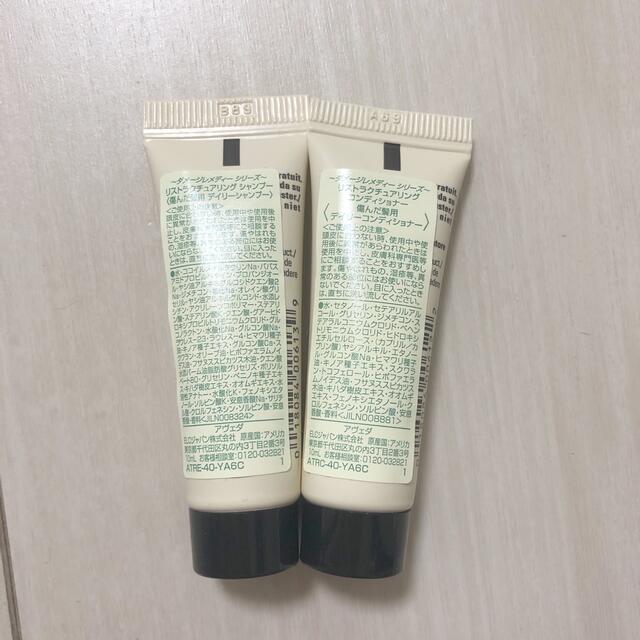 AVEDA(アヴェダ)のAVEDA サンプルセット コスメ/美容のヘアケア/スタイリング(シャンプー/コンディショナーセット)の商品写真