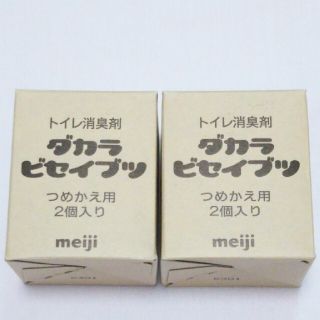 メイジ(明治)のダカラビセイブツ  トイレ消臭剤  詰替用 2個入2箱(日用品/生活雑貨)