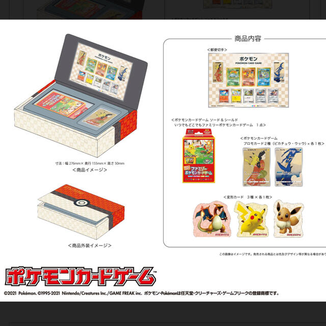 【新品未開封】ポケモン切手BOX ポケモンカードゲーム 見返り美人・月に雁セット