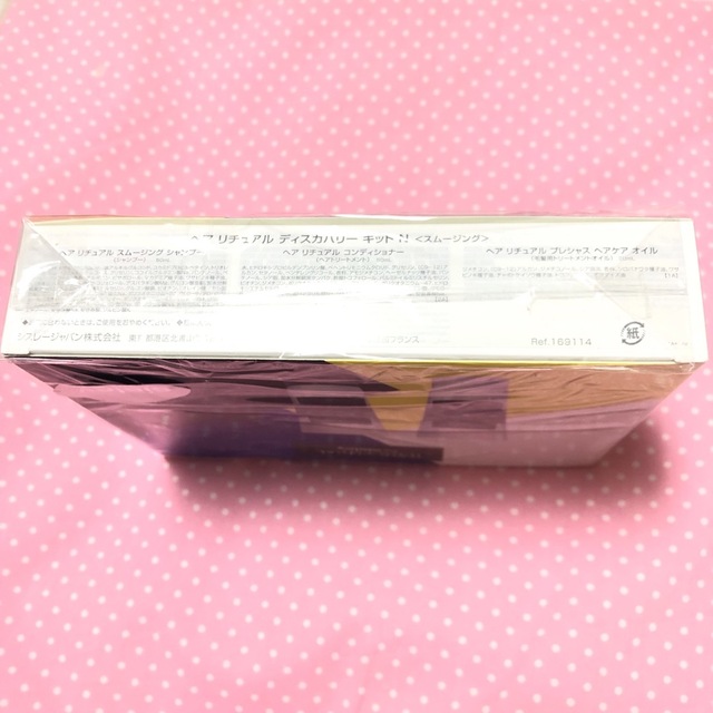 新品 シスレー ヘア リチュアル ディスカバリー キット N スムージング