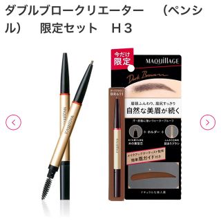 マキアージュ(MAQuillAGE)のマキアージュ　ダブルブロークリエーター　（ペンシル）　限定セット　Ｈ３(アイブロウペンシル)