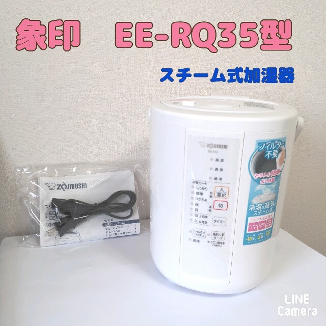 象印 スチーム式加湿器 EE-RQ35-WA - 加湿器 象印 スチーム式加湿器 EE-RQ35-WA - 加湿器
