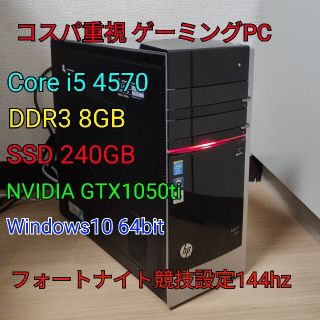 4世代 i5 GTX1050ti ゲーミングpc Apex フォートナイト(デスクトップ型PC)