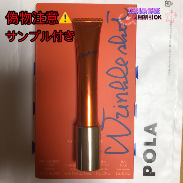 新品 NEW POLA ポーラ リンクルショットメディカルセラムN20g - 通販