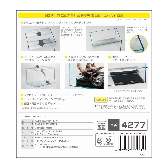 【レプテリア クリア450スリム】新品！未使用！ その他のペット用品(爬虫類/両生類用品)の商品写真