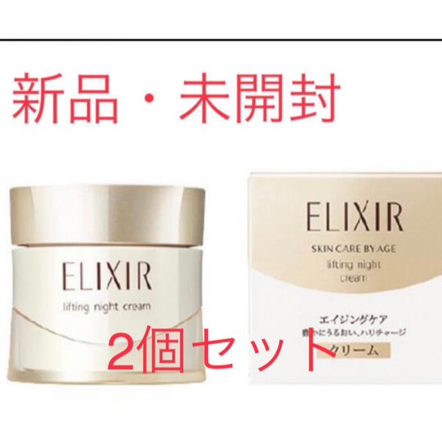 日本最大級の品揃え 新品✨ エリクシール リフトナイトクリーム W 保湿 ...