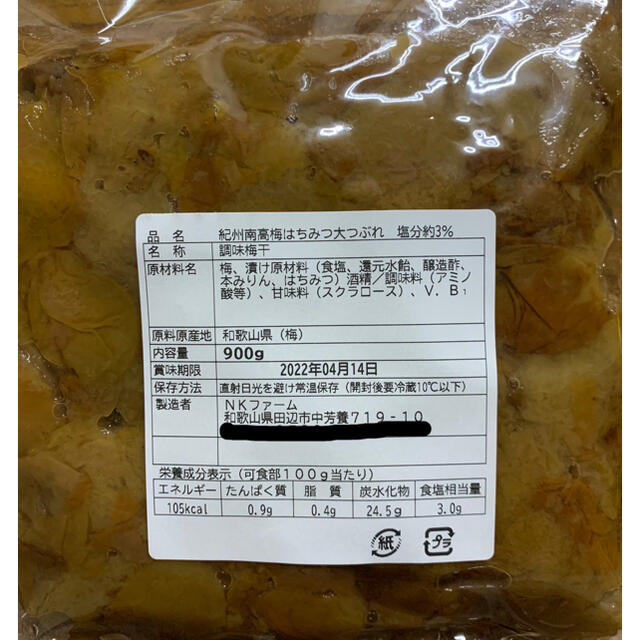 大潰れはちみつ梅 塩分3% 900g 食品/飲料/酒の加工食品(漬物)の商品写真