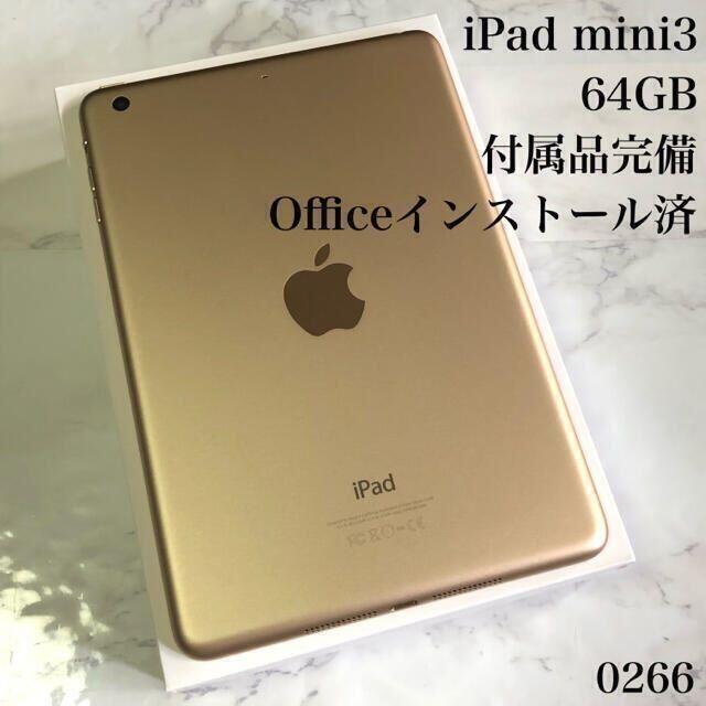 大容量 iPad mini3 64GB  wifiモデル　管理番号：0266