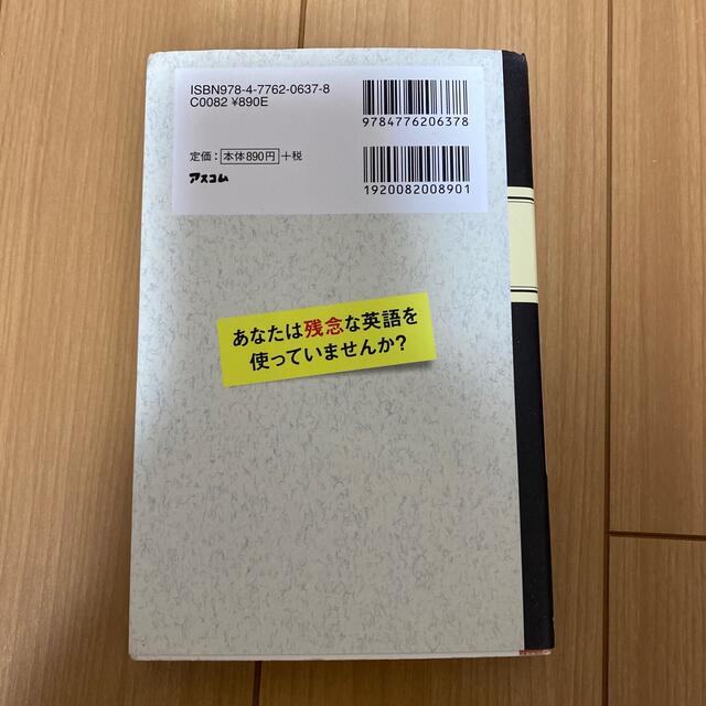 出社してから帰るまでネイティブに伝わるビジネス英語７００ エンタメ/ホビーの本(その他)の商品写真