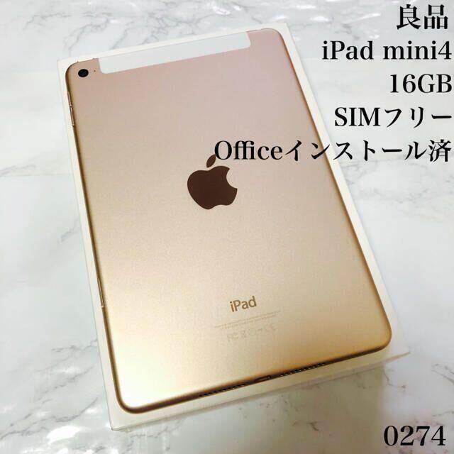 良品 iPad mini4 16GB SIMフリー　管理番号：0274カラーゴールド