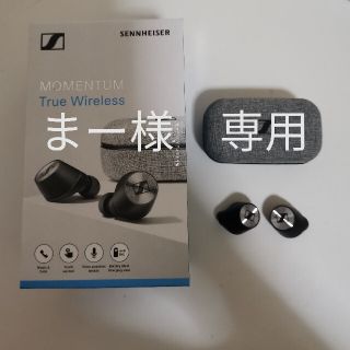 ゼンハイザー(SENNHEISER)のまー様専用　ゼンハイザー MOMENTUM True Wireless(ヘッドフォン/イヤフォン)