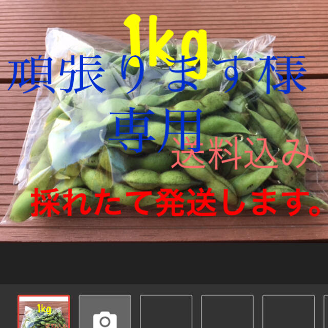 頑張ります様専用　　1kg  黒枝豆 食品/飲料/酒の食品(野菜)の商品写真