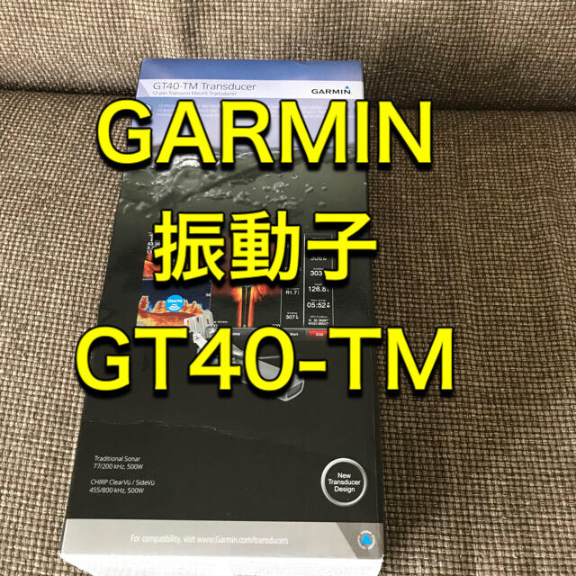 即納　在庫一点　GARMIN  GT40-TM 12pin オールインワン振動子