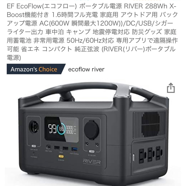 ✨20日まで値下げ✨EF エコフロー ポータブル電源 RIVER 288Wh スポーツ/アウトドアのスポーツ/アウトドア その他(その他)の商品写真