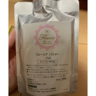 フルーリア　パウダー　pink  80g(ネイル用品)