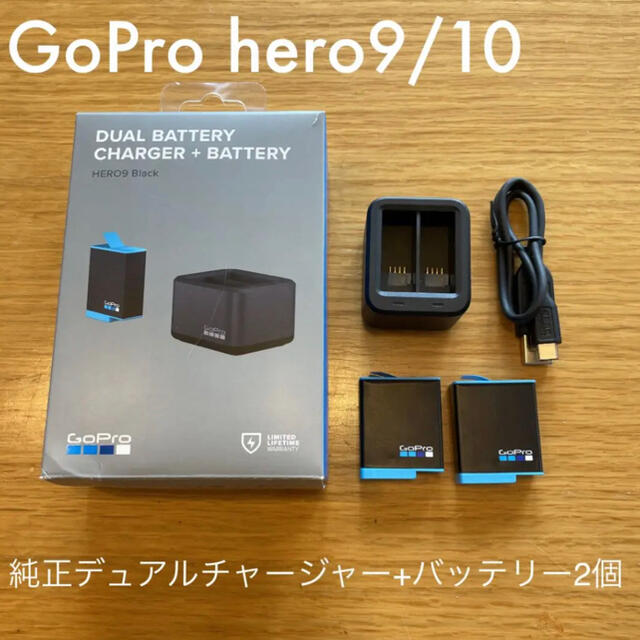 GoPro HERO 9/10 デュアルバッテリーチャージャー+バッテリー2個