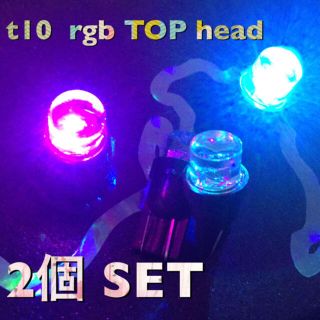 2ピース12ボルトrgb t10 led w5w×3(汎用パーツ)