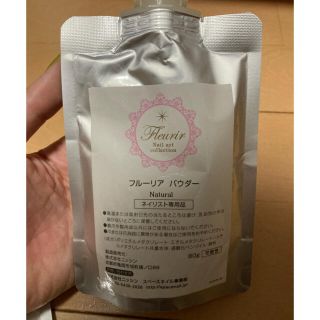 フルーリア　パウダー　natural 80g(ネイル用品)