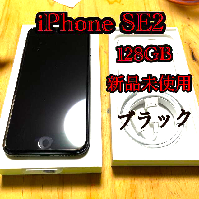Apple(アップル)のアップル iPhoneSE 第2世代 128GB ブラック docomo スマホ/家電/カメラのスマートフォン/携帯電話(スマートフォン本体)の商品写真