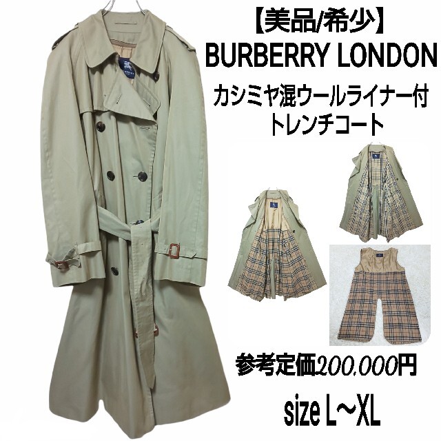 トレンチコート 【美品/希少】BURBERRY LONDON ライナー付トレンチコート